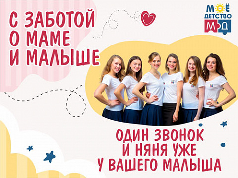 Почасовая няня - «МОЁ ДЕТСТВО» г. Волгоград